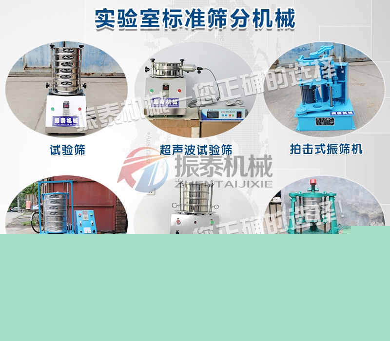 實驗室標(biāo)準(zhǔn)篩分機(jī)械