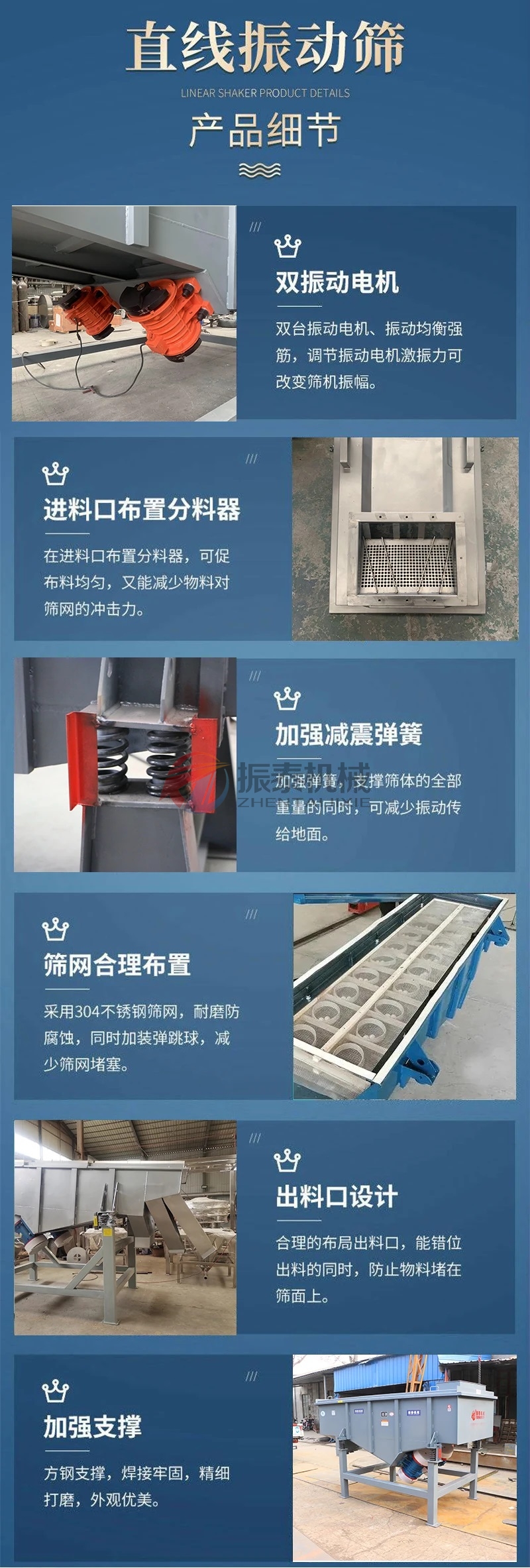 銻礦石粉直線振動篩細(xì)節(jié)